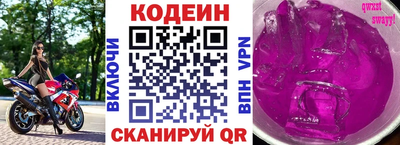 Кодеин Purple Drank  как найти закладки  Алагир 
